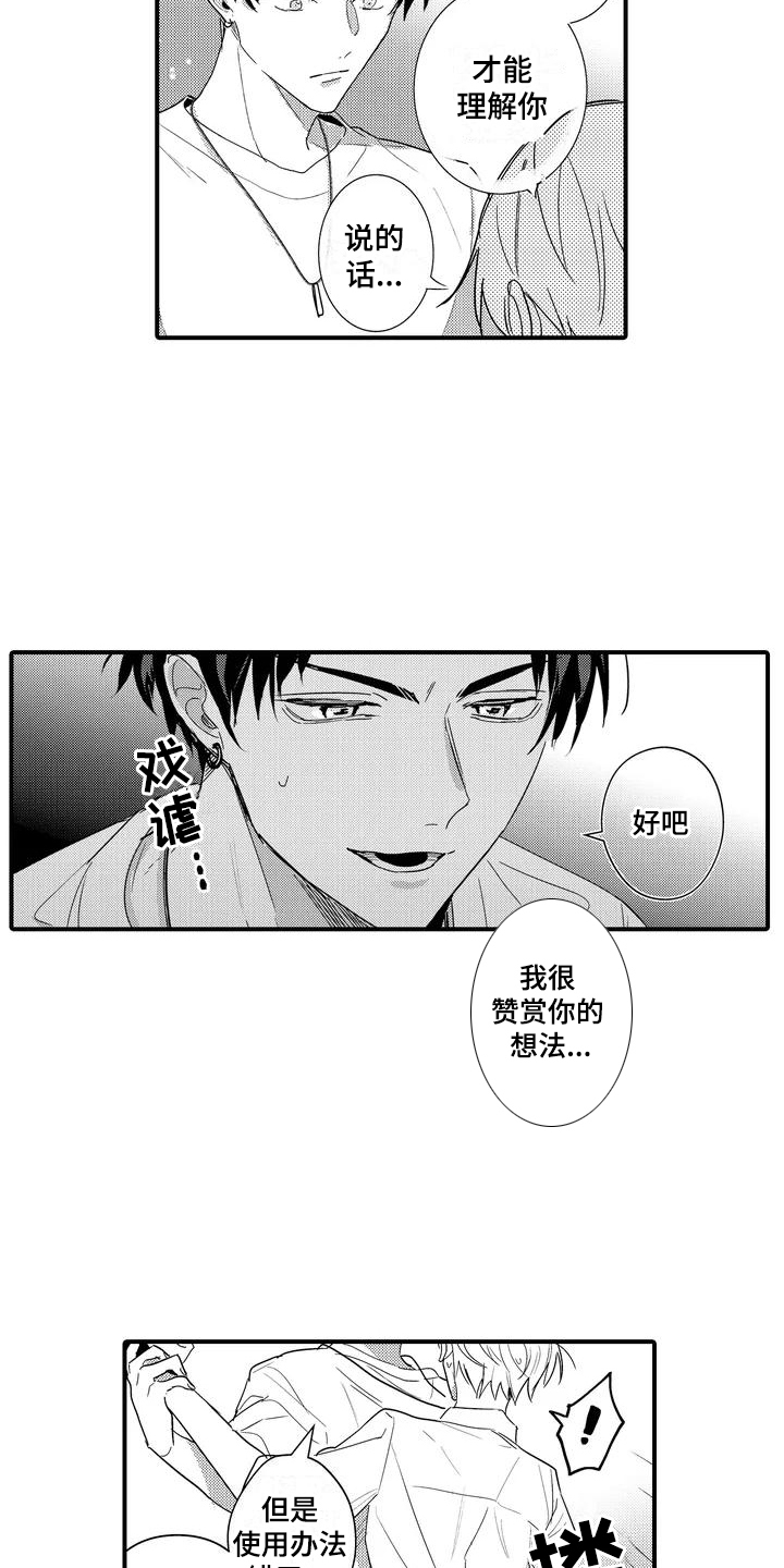 专属测试员漫画,第2话2图