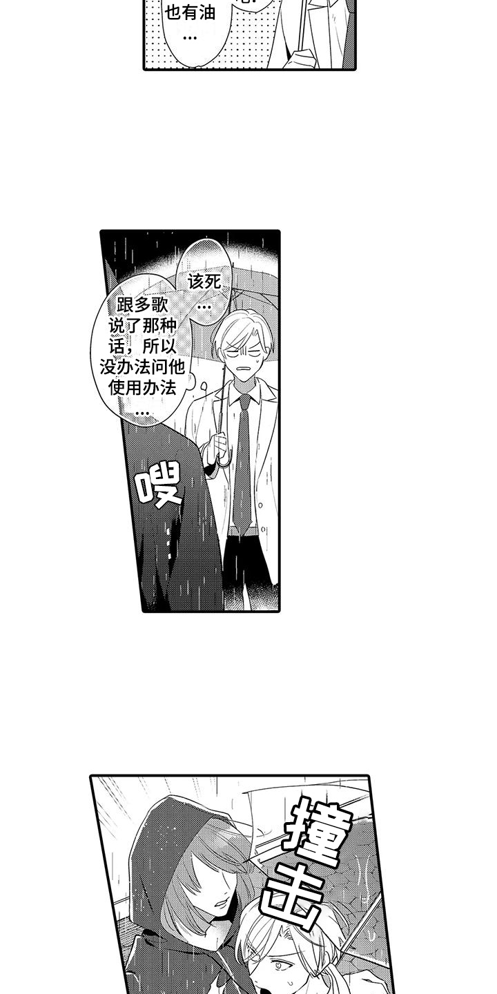 专属测试员漫画,第15话1图