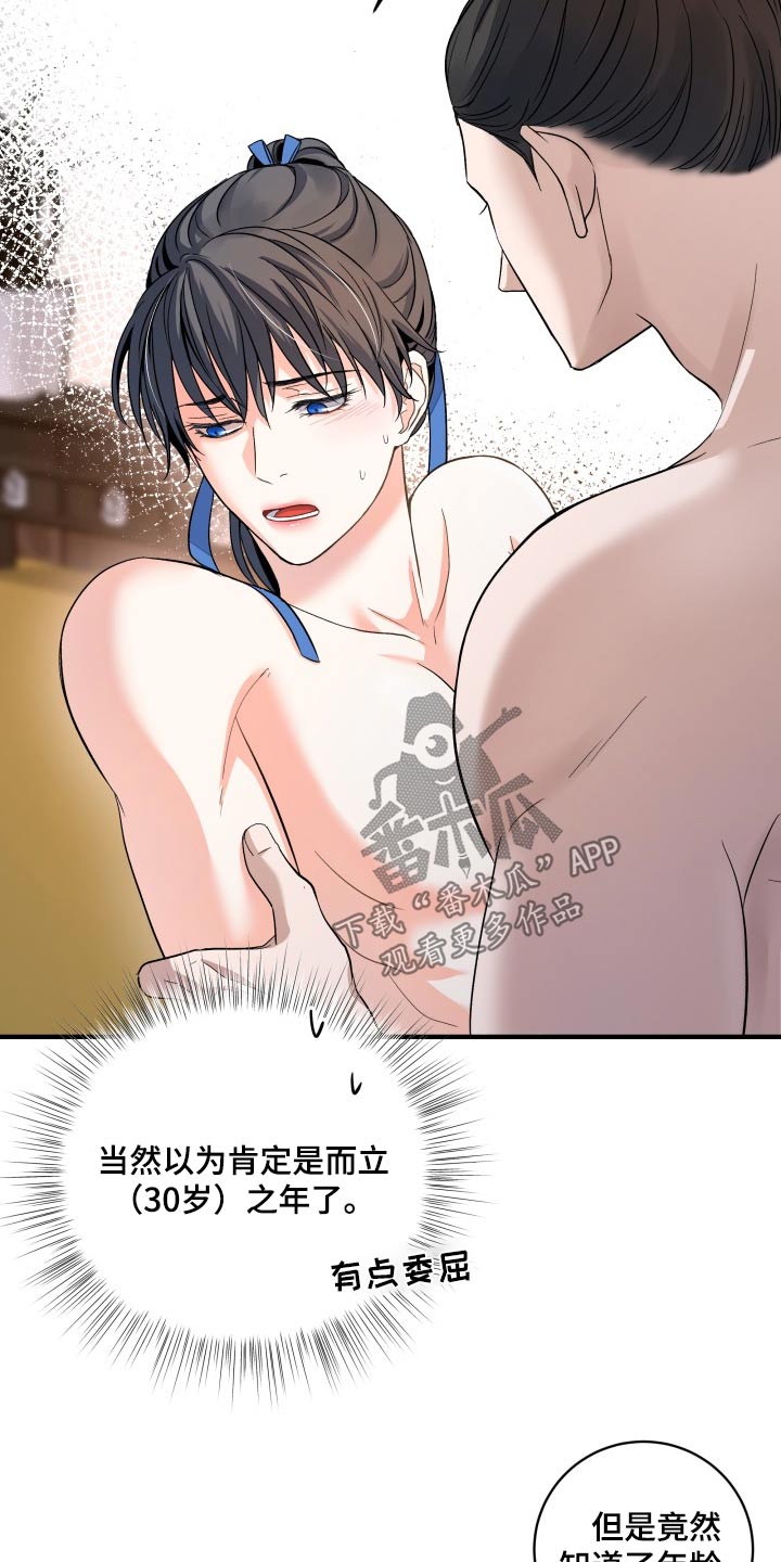 妖兽世界漫画,第32话2图