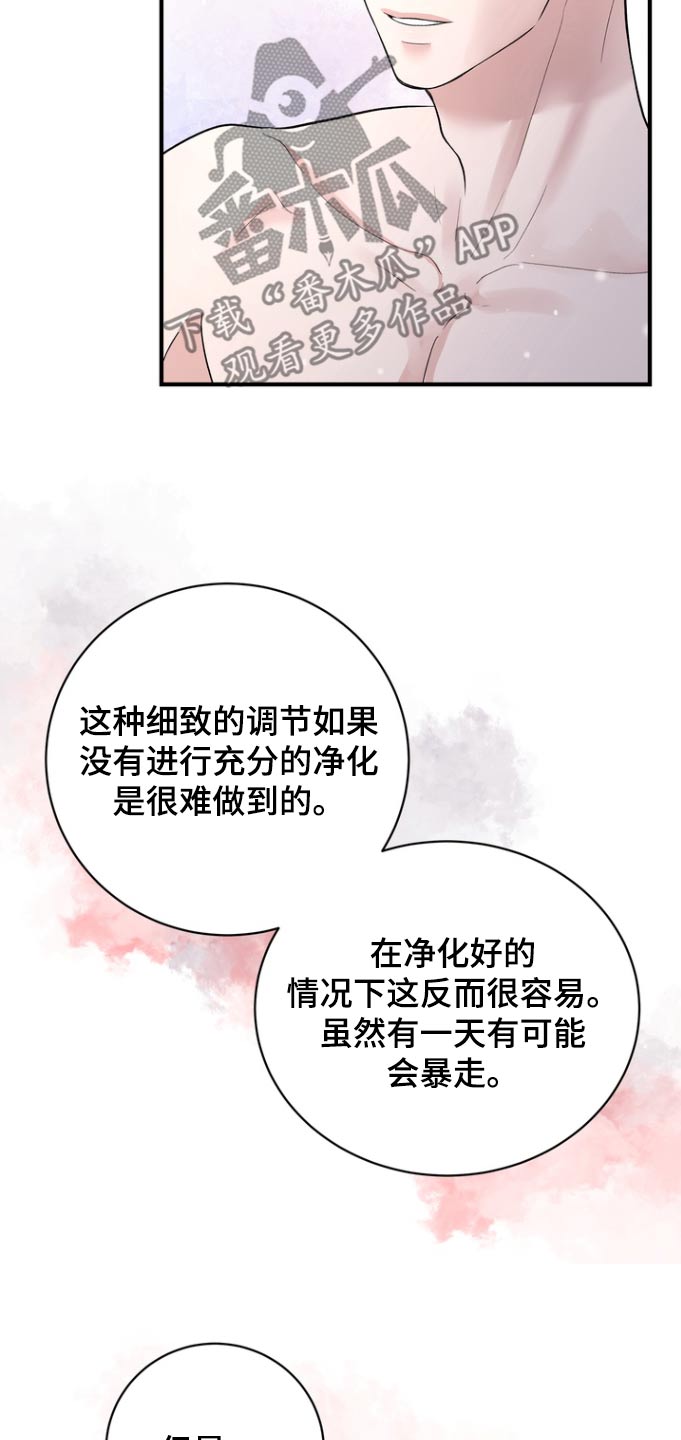 妖兽世界漫画,第52话2图
