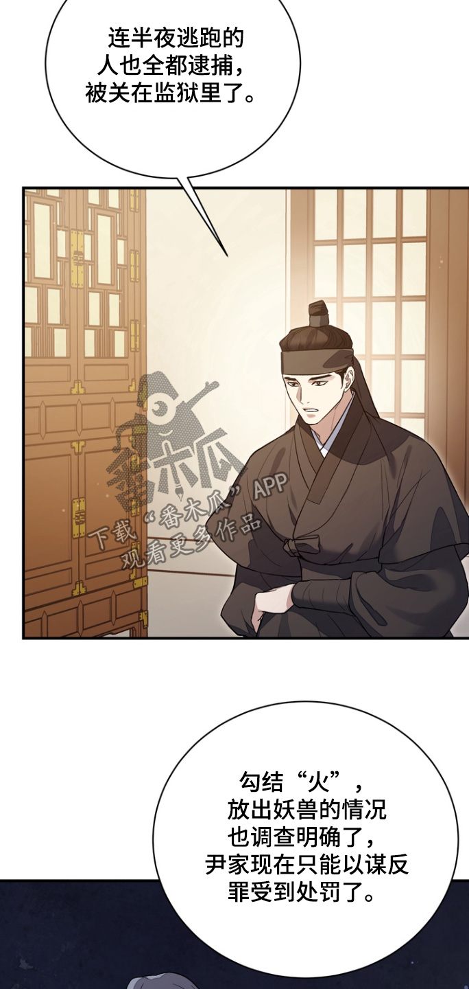 妖兽世界漫画,第77话1图