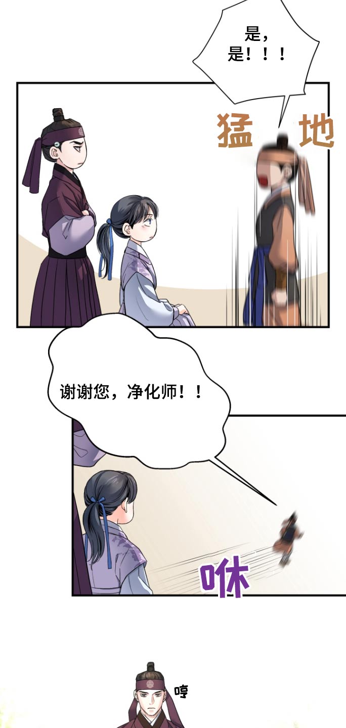 妖兽世界漫画,第48话2图