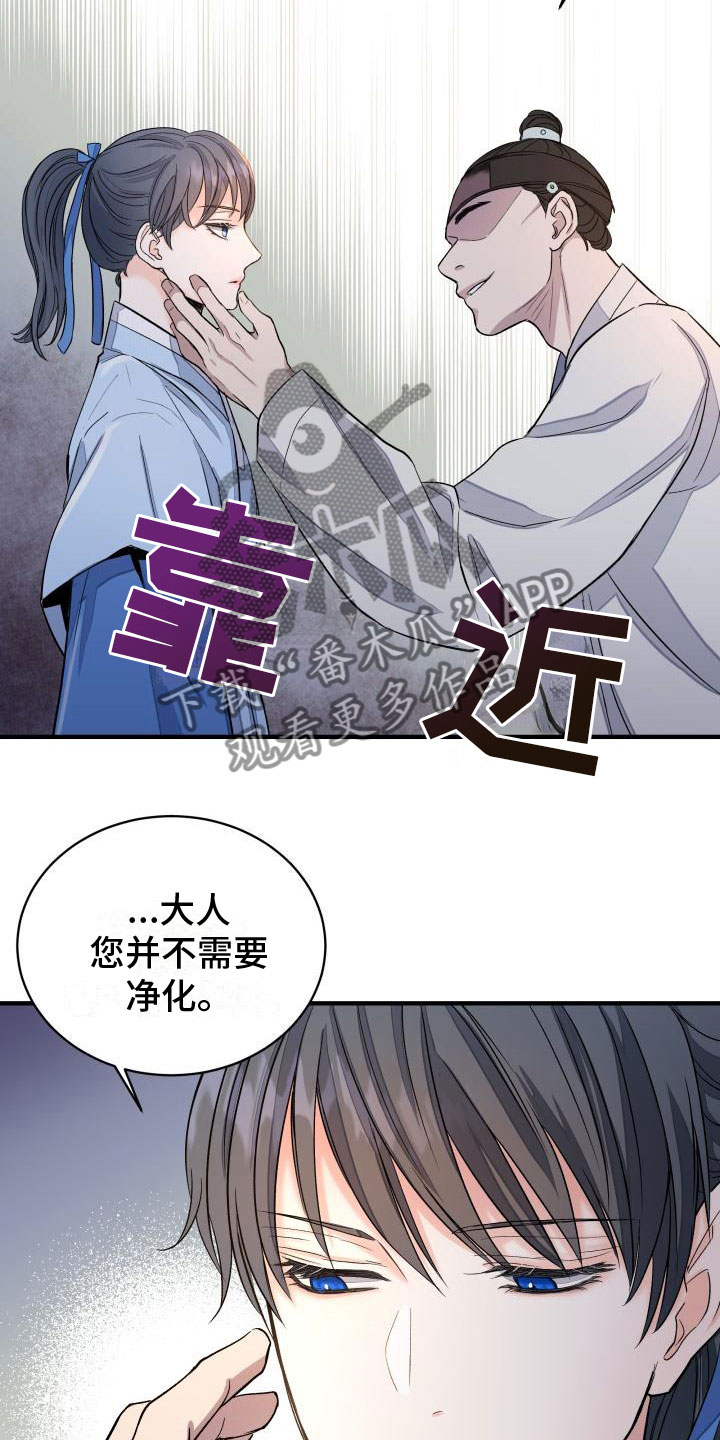 妖兽世界漫画,第6话2图