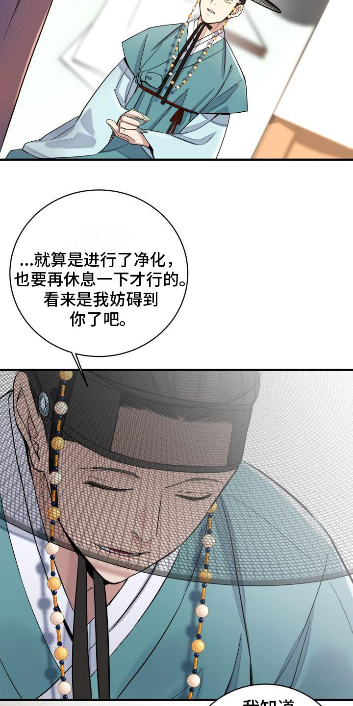妖兽世界漫画,第4话2图