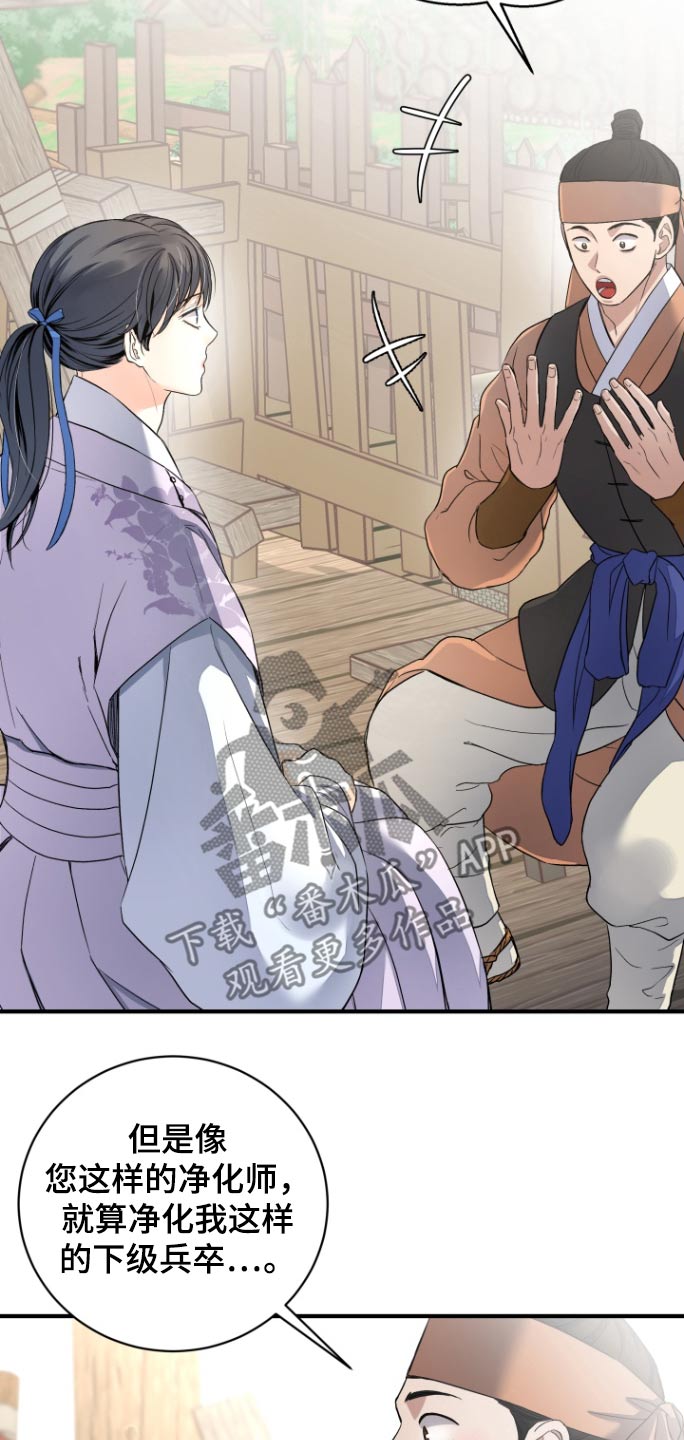 妖兽世界漫画,第48话1图