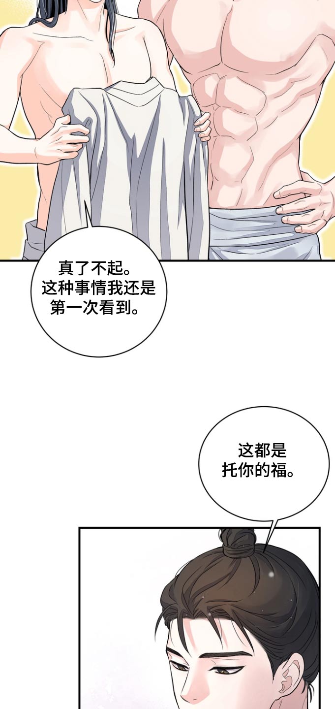 妖兽世界漫画,第52话1图
