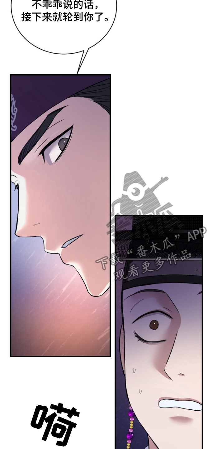 妖兽世界漫画,第72话2图