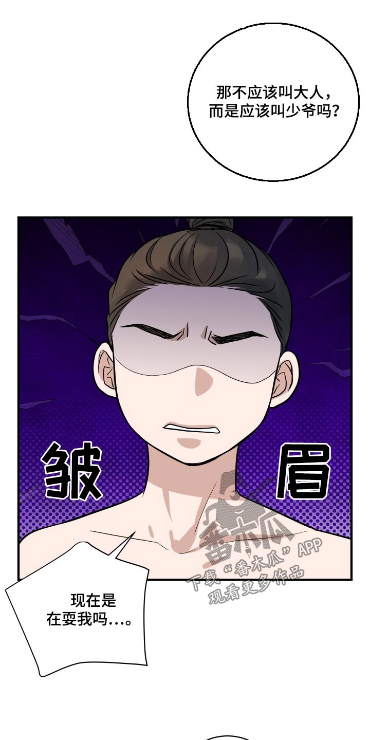 妖兽世界漫画,第32话1图