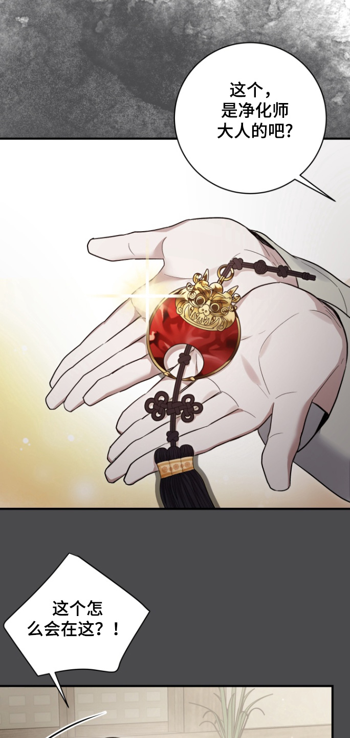 妖兽世界漫画,第73话2图