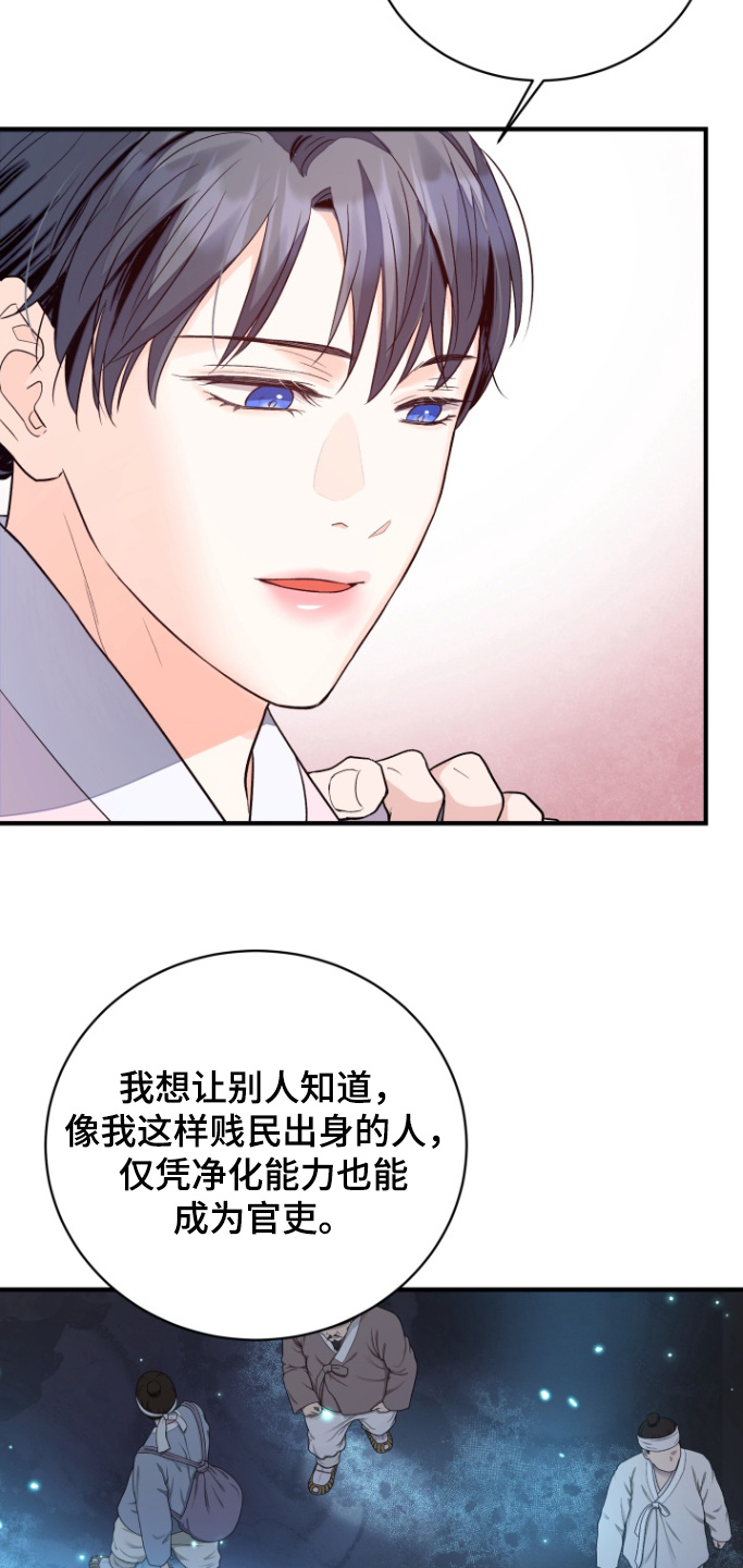 妖兽世界漫画,第80话1图