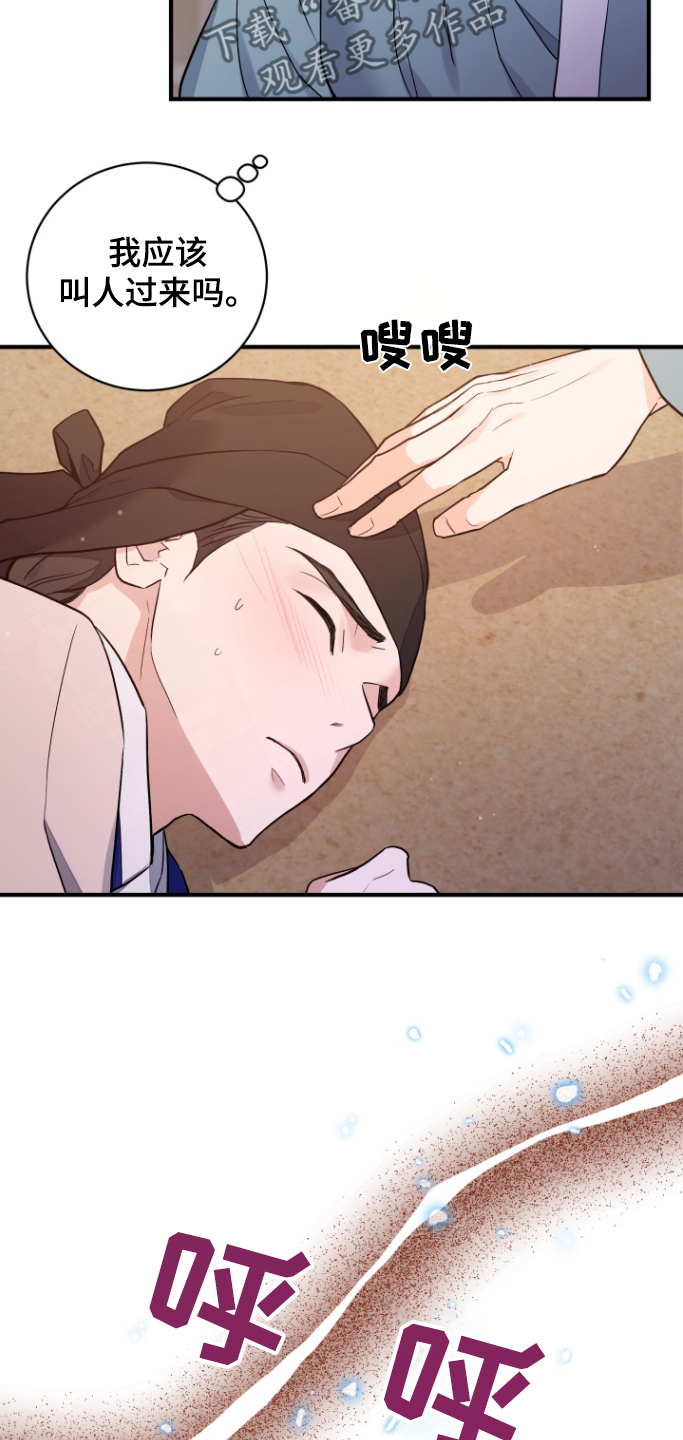 妖兽世界漫画,第67话2图