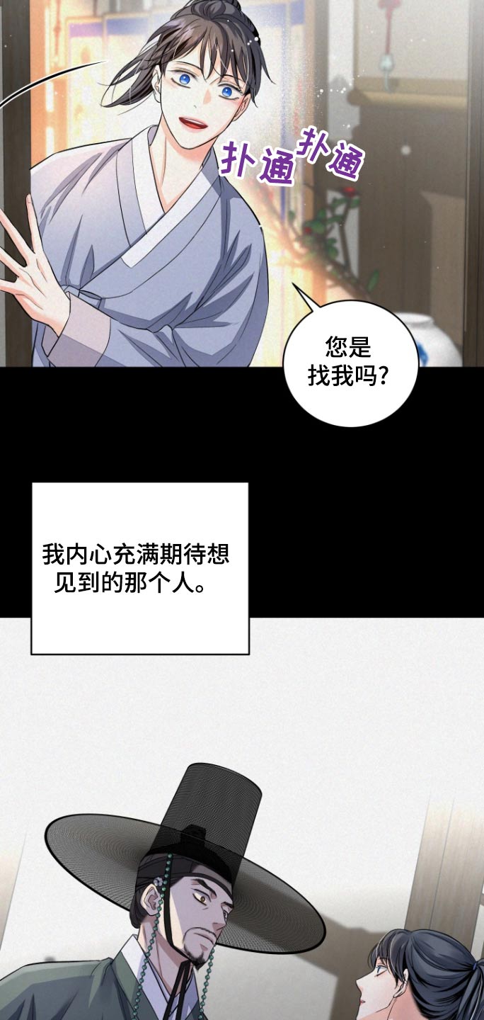 妖兽世界漫画,第43话2图