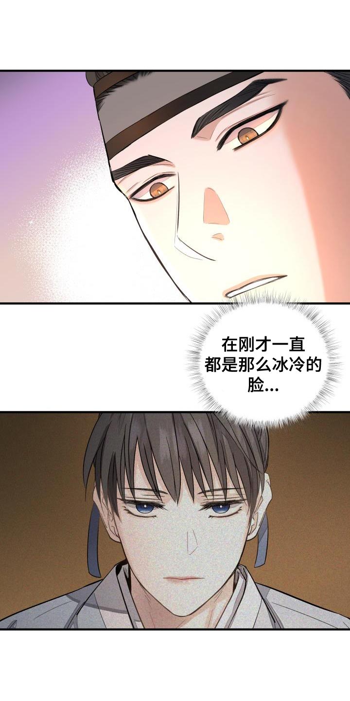 妖兽净化漫画,第11话2图