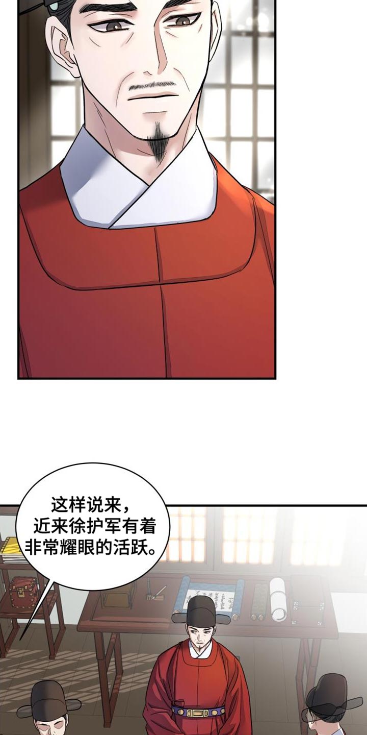 妖兽世界漫画,第23章：让我很在意1图