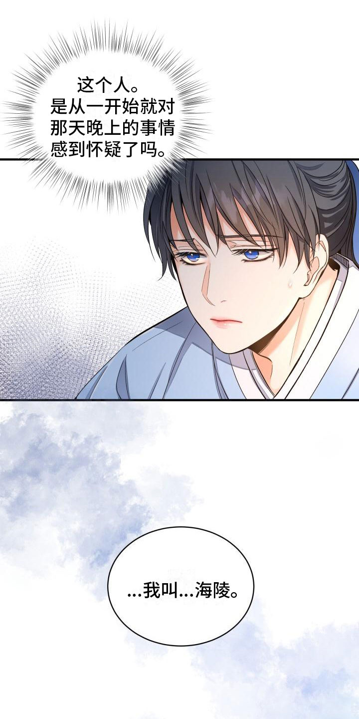 妖兽世界漫画,第7话2图
