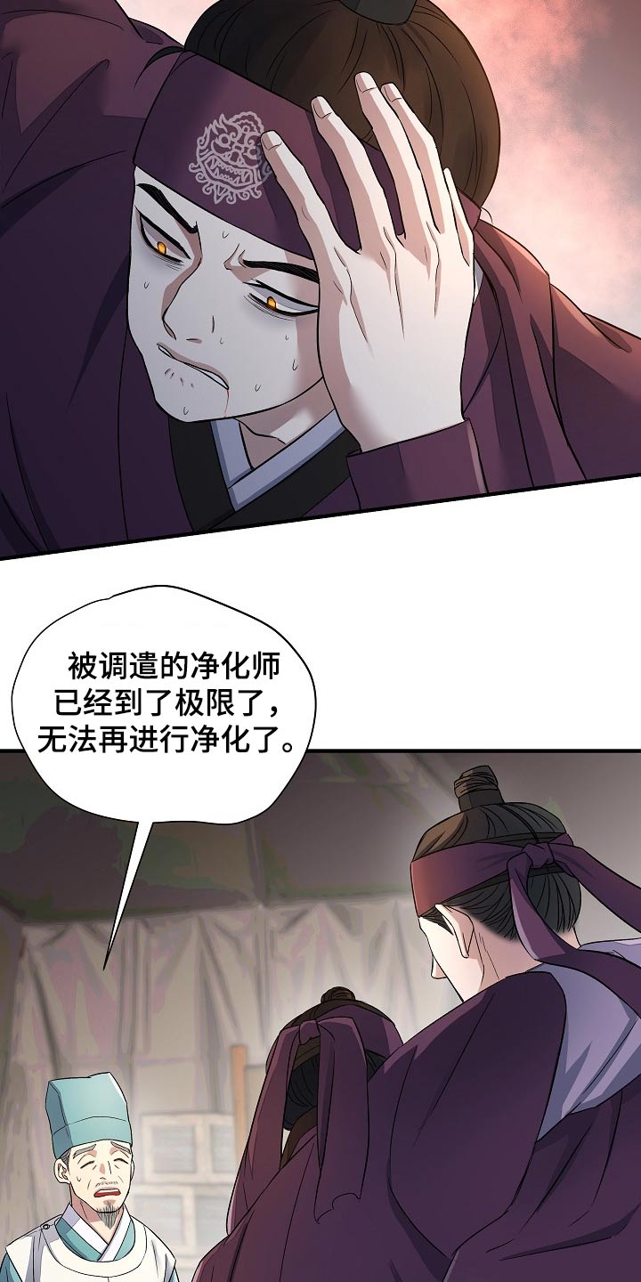妖兽世界漫画,第36话2图