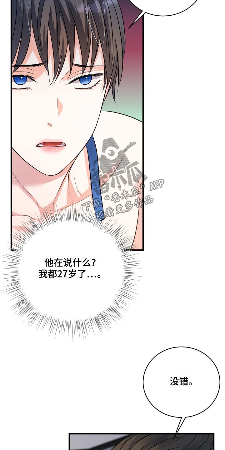 妖兽世界漫画,第32话2图