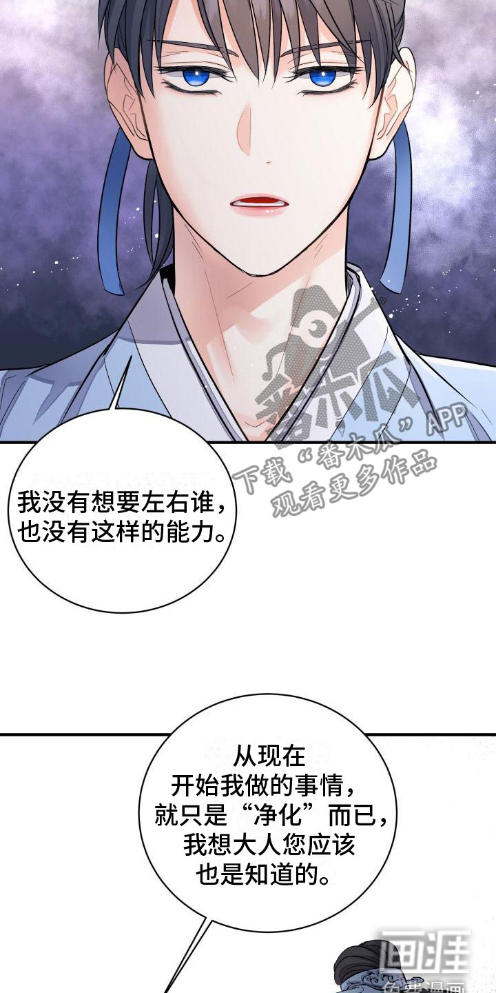 妖兽世界漫画,第9话2图