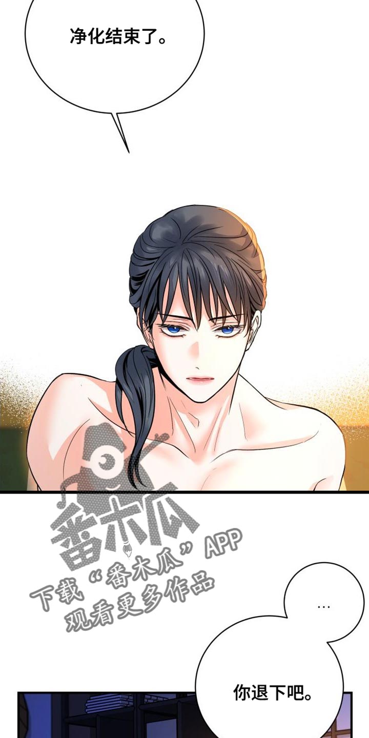 妖兽世界漫画,第23章：让我很在意1图