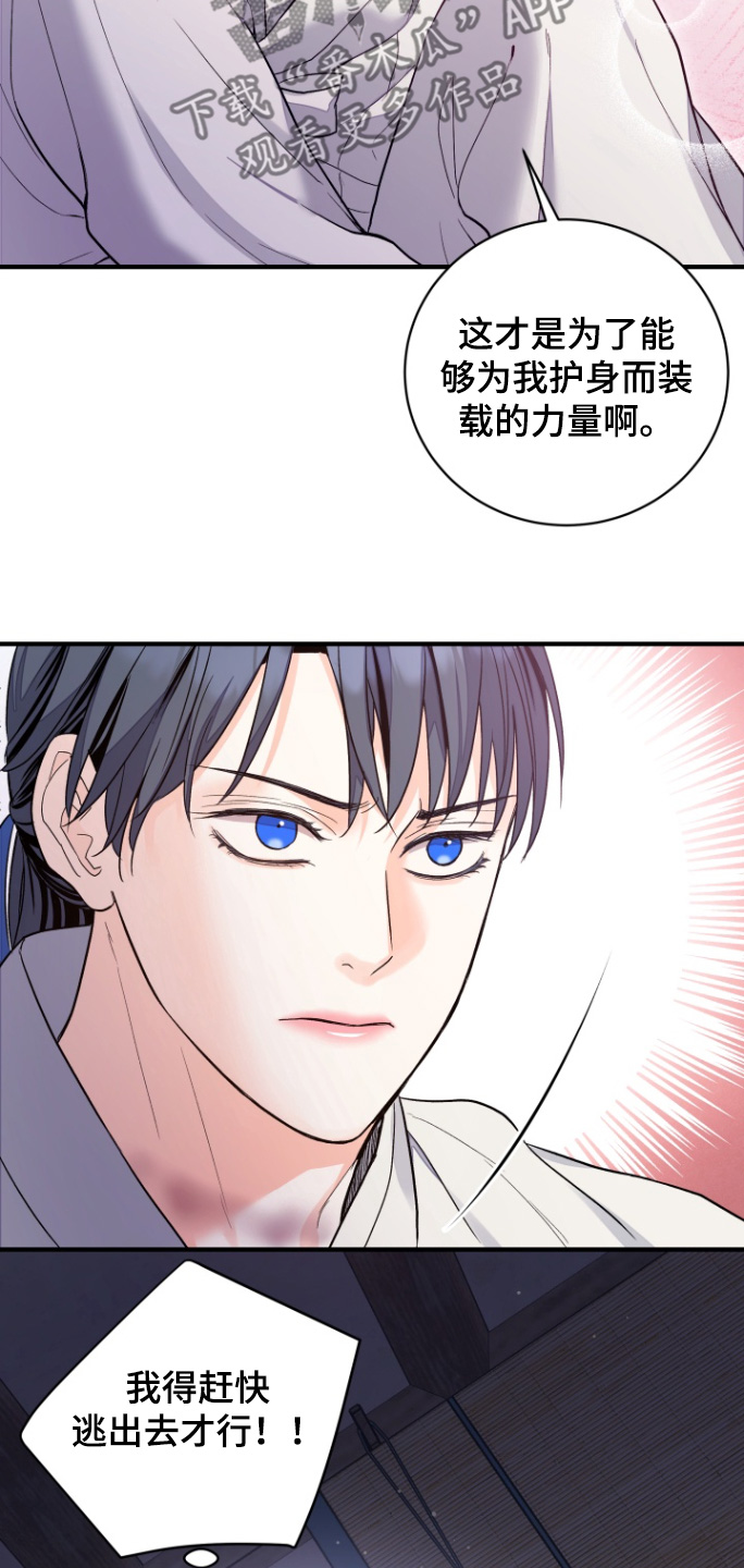 妖兽世界漫画,第74话2图