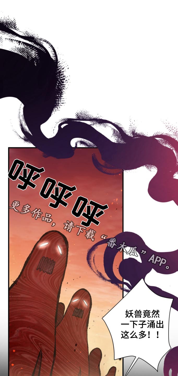 妖兽世界漫画,第53话1图