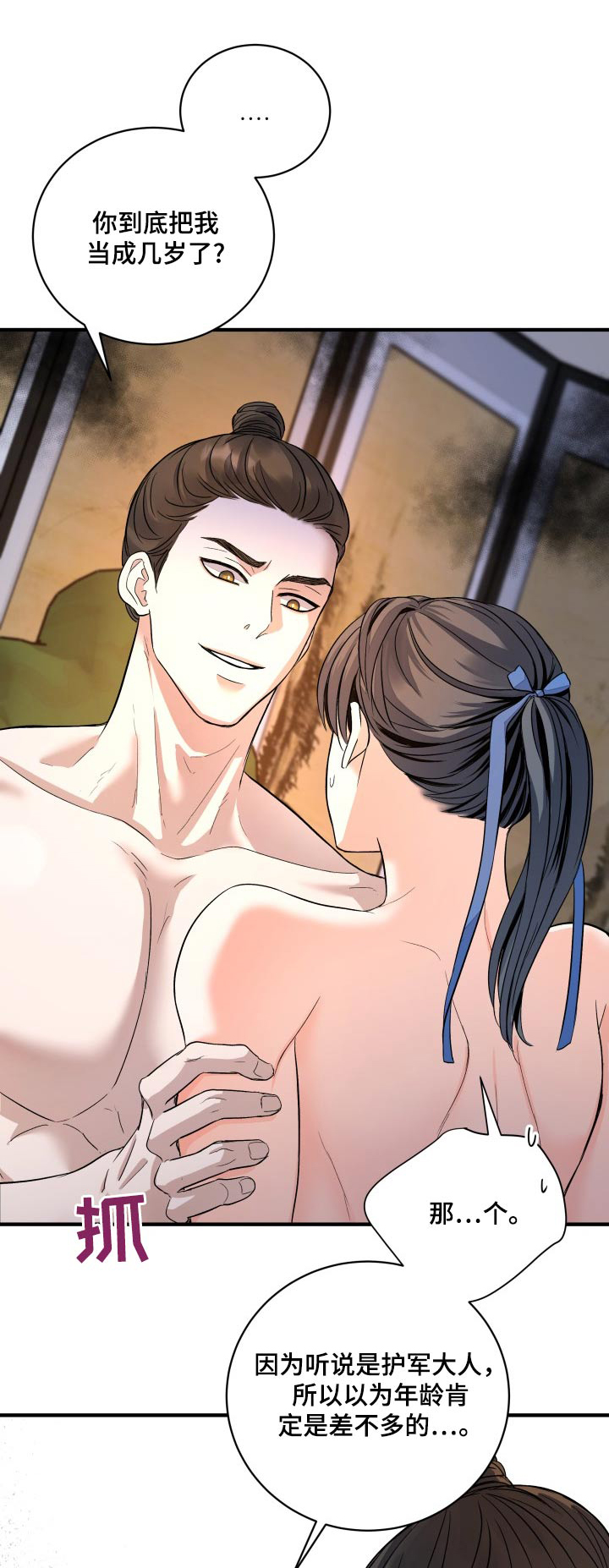 妖兽世界漫画,第32话1图