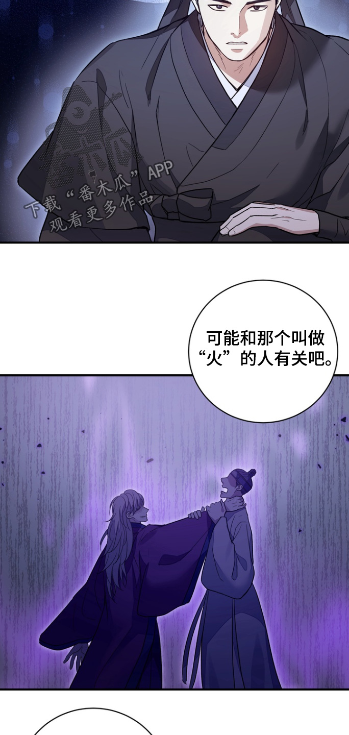 妖兽世界漫画,第77话2图