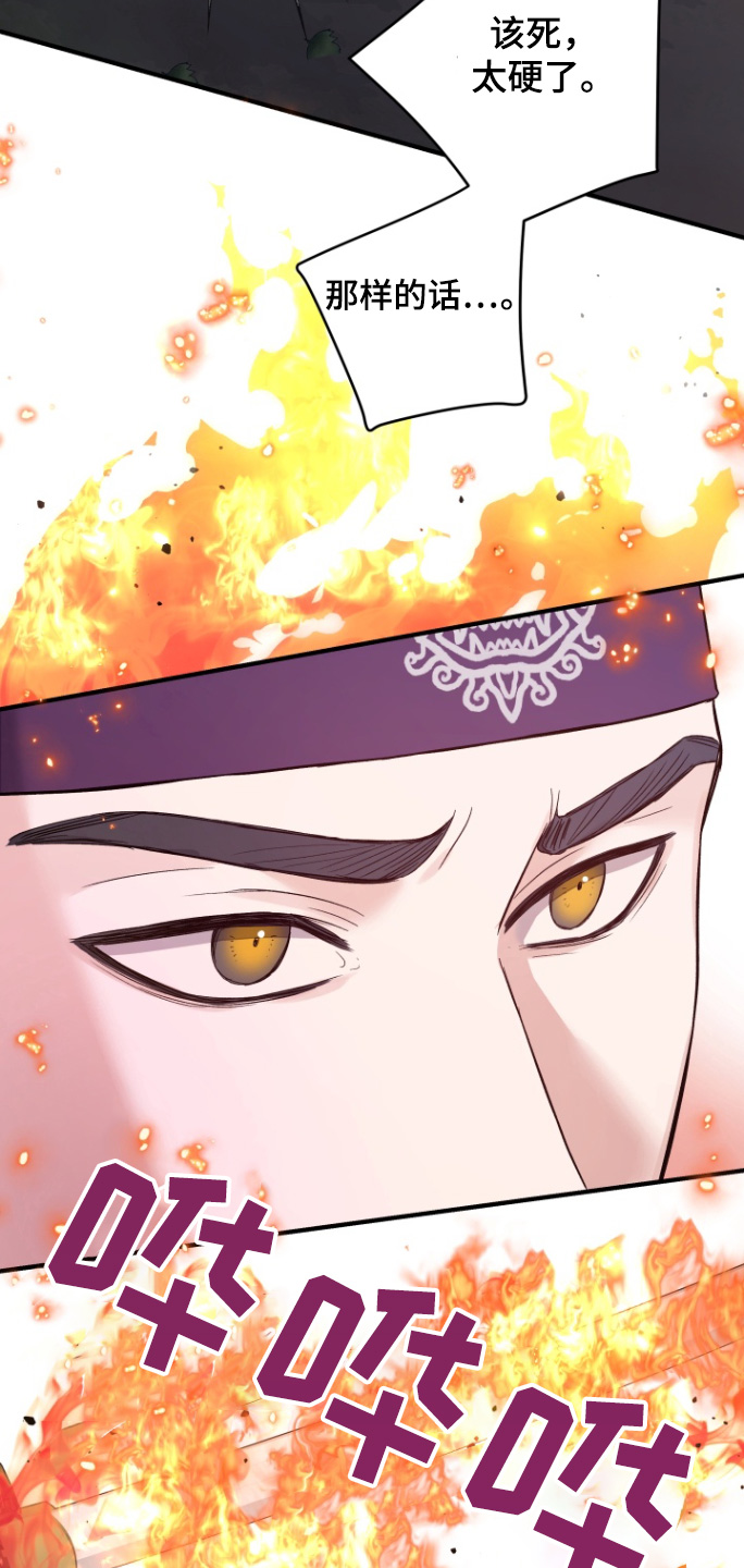 妖兽世界漫画,第74话2图
