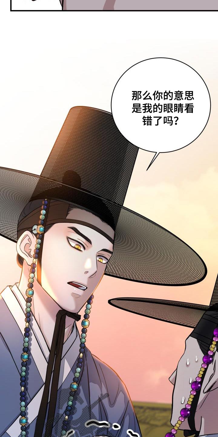 妖兽世界漫画,第17话2图