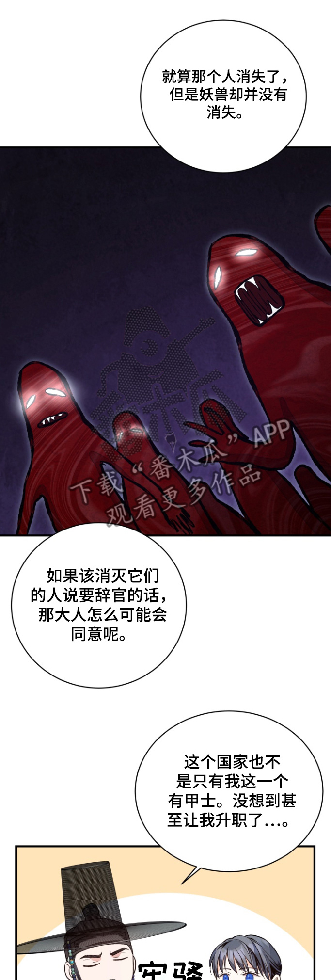 妖兽净化漫画,第80话1图