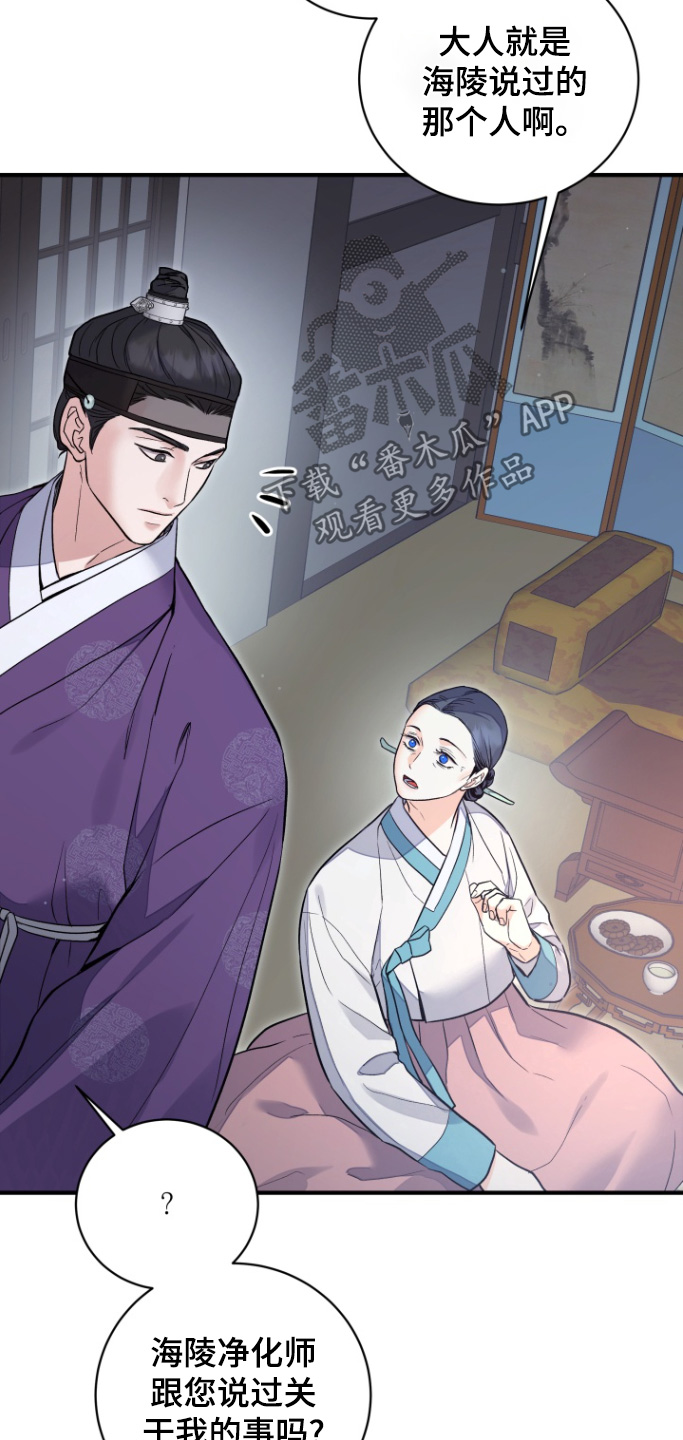 妖兽世界漫画,第69话1图