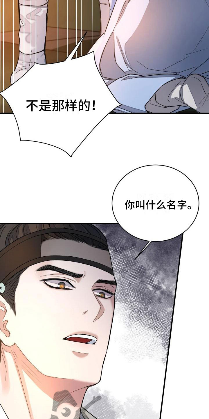 妖兽世界漫画,第7话2图