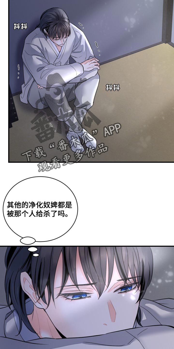 妖兽净化漫画,第28话2图