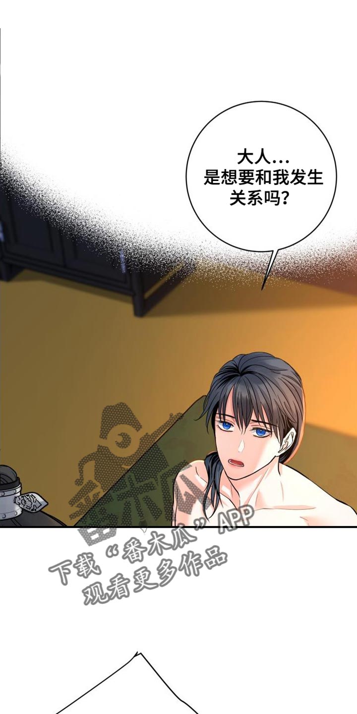 妖兽世界漫画,第23章：让我很在意1图
