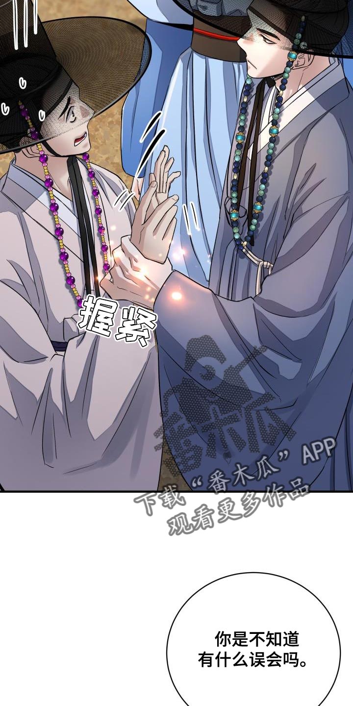 妖兽世界漫画,第17话2图