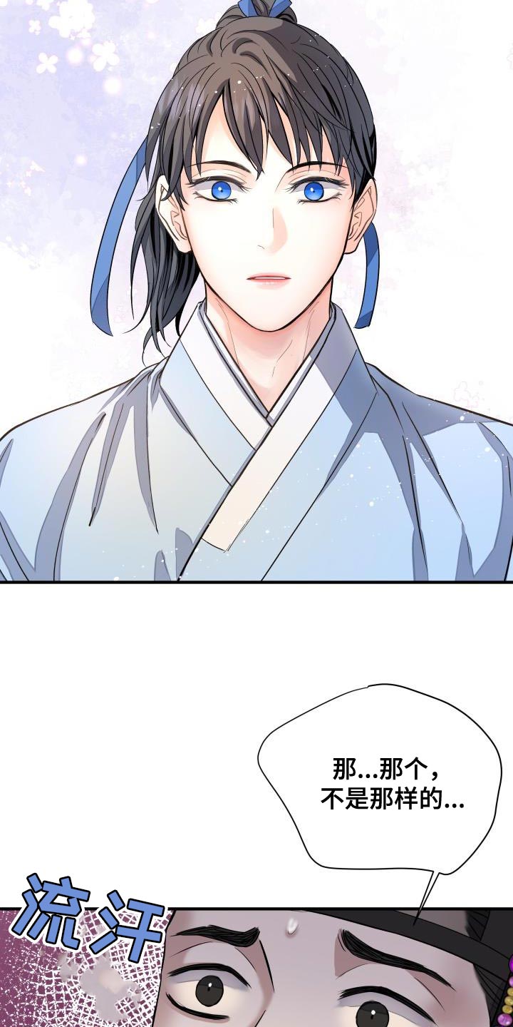 妖兽世界漫画,第17话2图