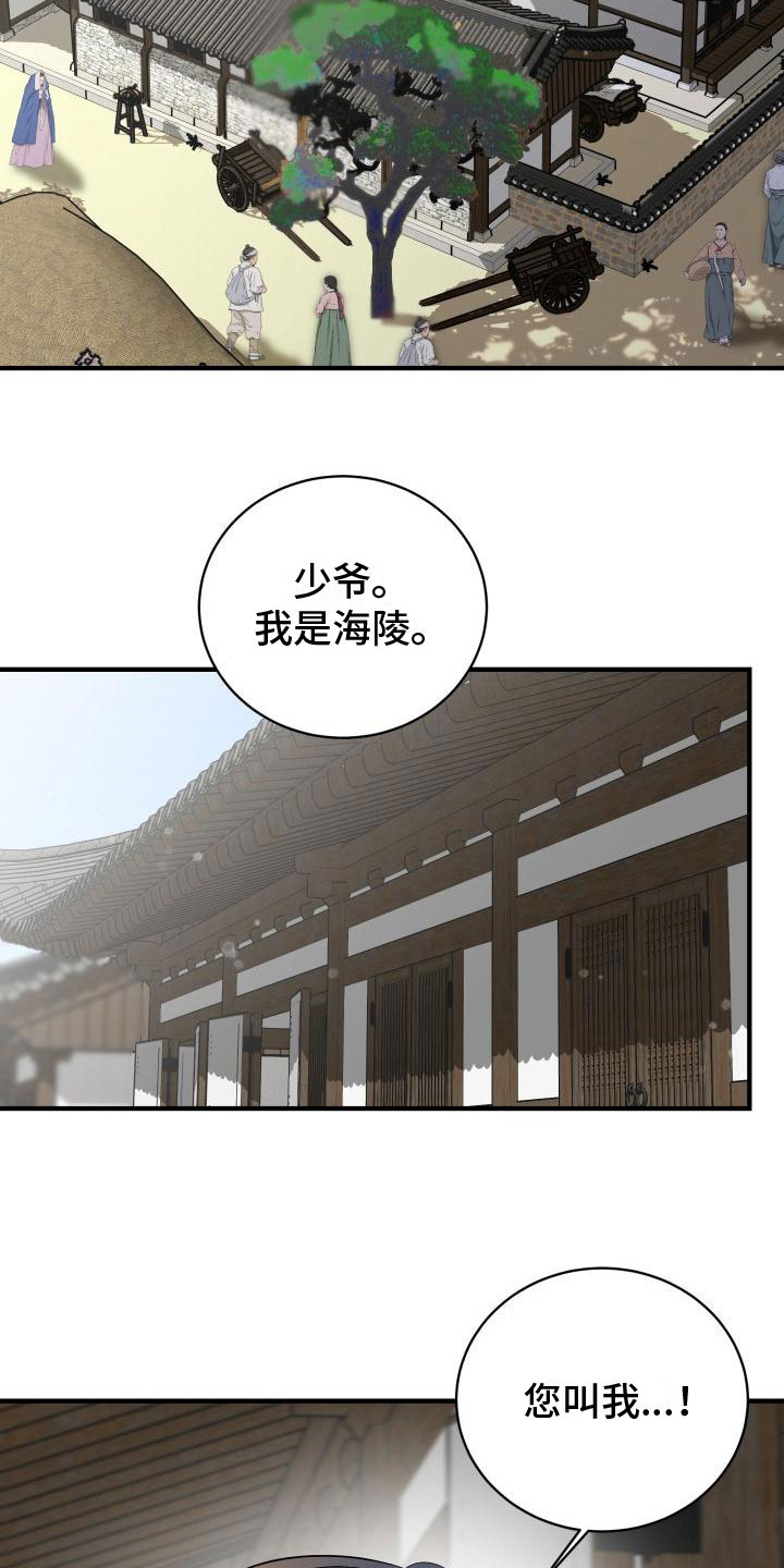 妖兽世界漫画,第5话2图