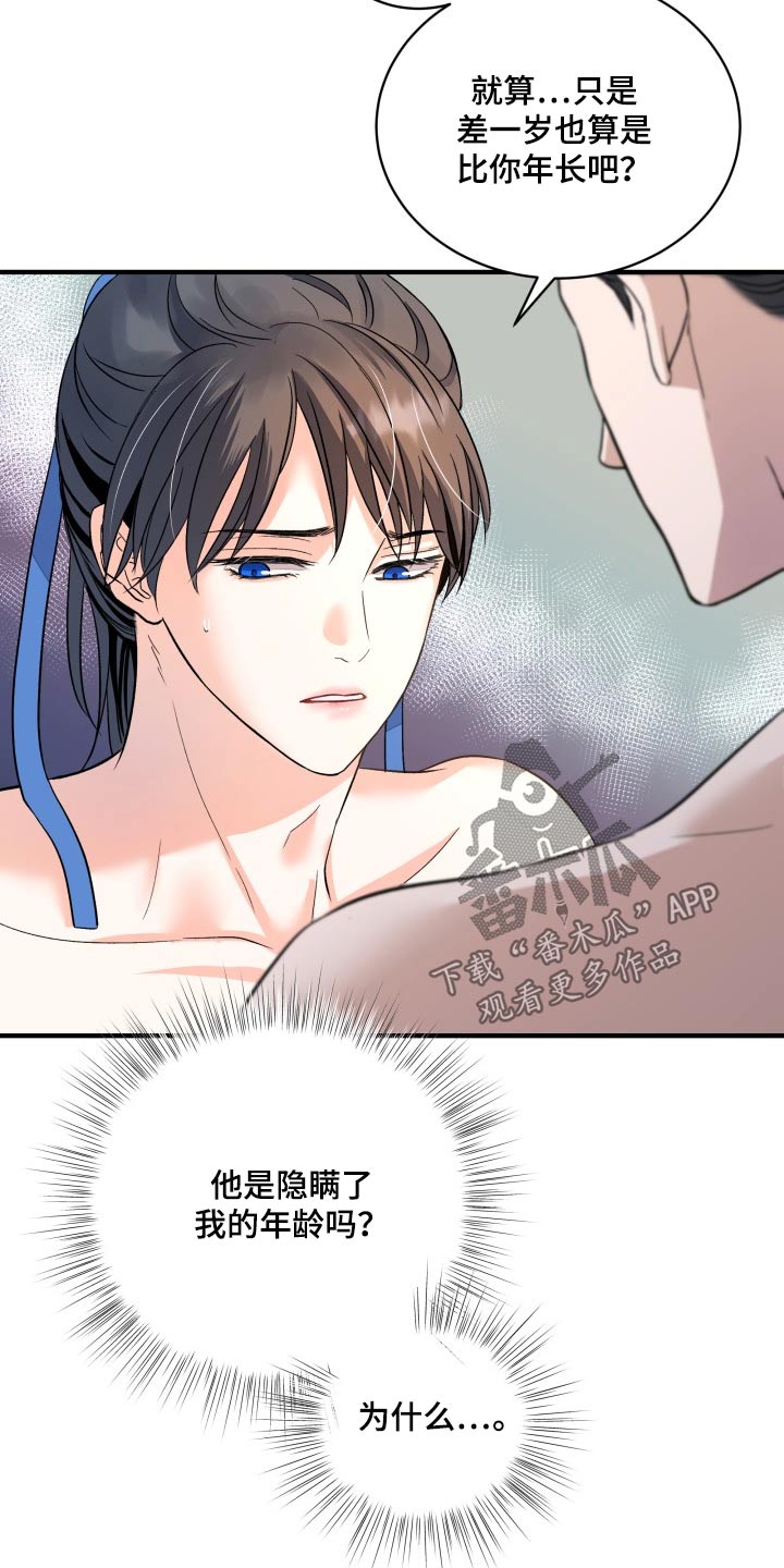 妖兽世界漫画,第32话2图