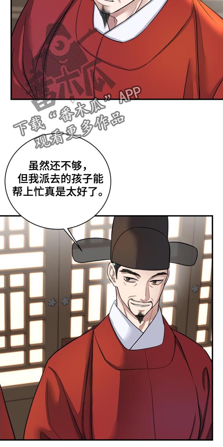 妖兽世界漫画,第23章：让我很在意1图