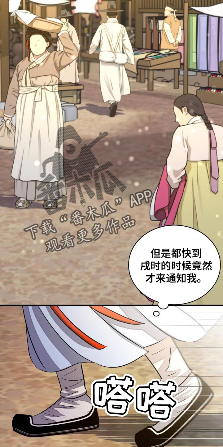妖兽都市解说漫画,第16话2图