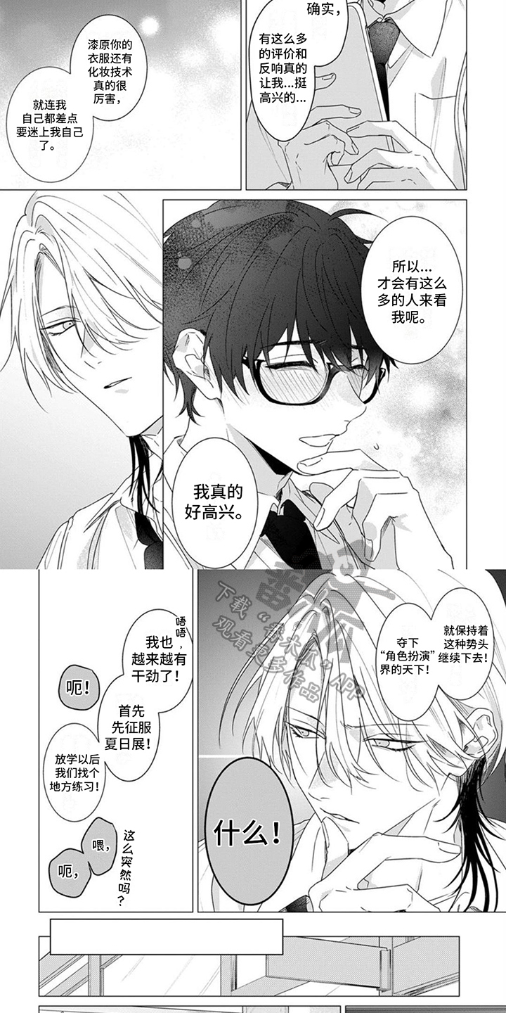 更衣人偶漫画,第5话2图