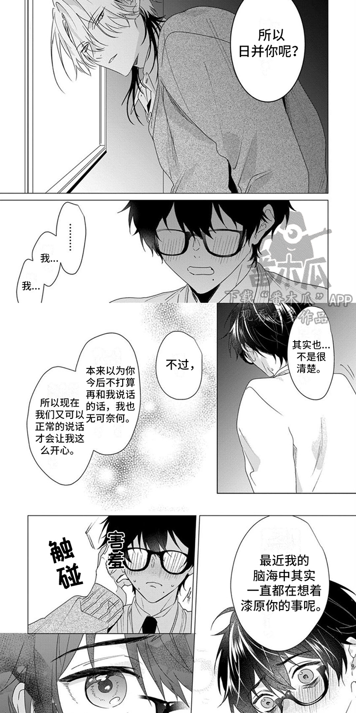 更衣人偶漫画,第20话2图