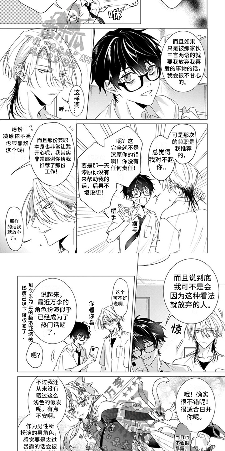 更衣人偶漫画,第9话2图