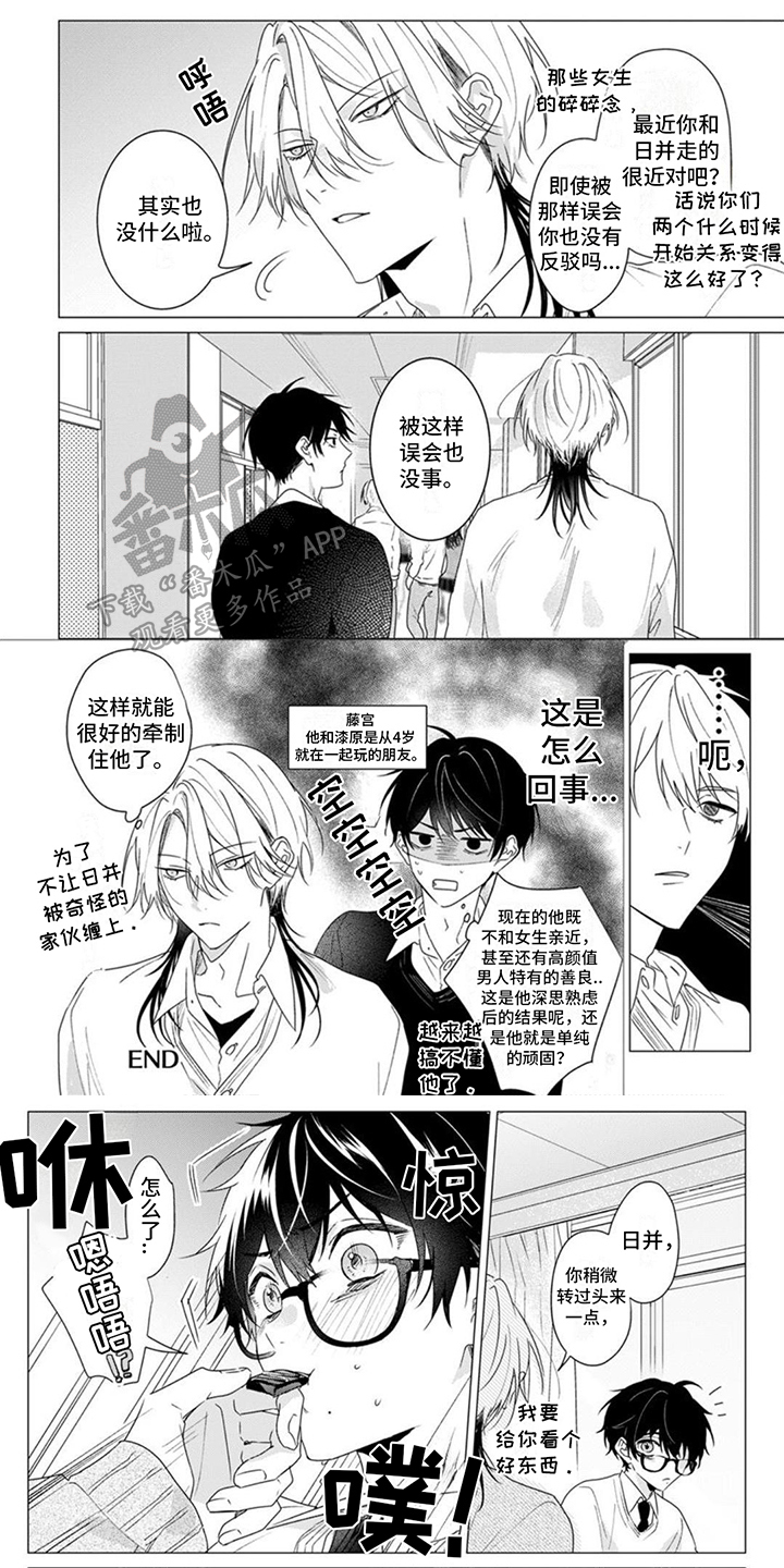 更衣人偶漫画,第21话2图