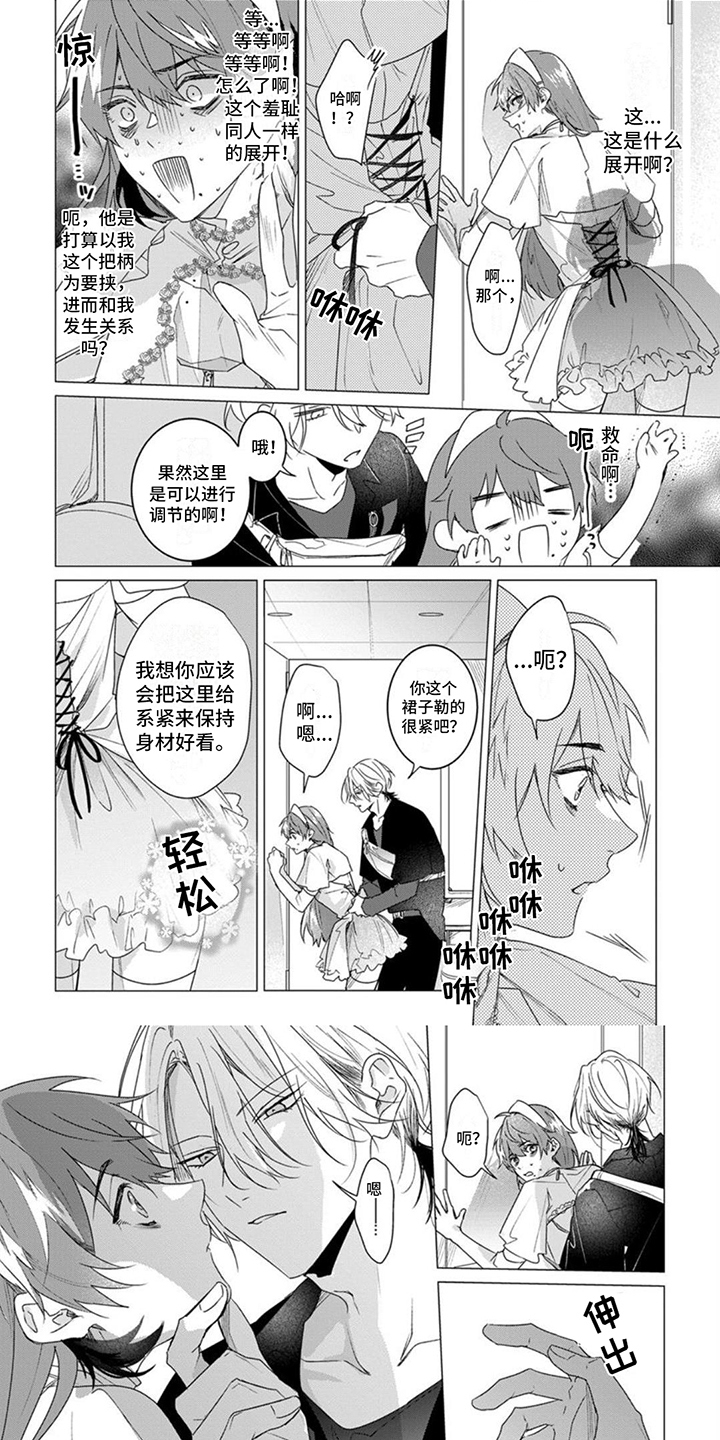 更衣人偶漫画,第2话1图