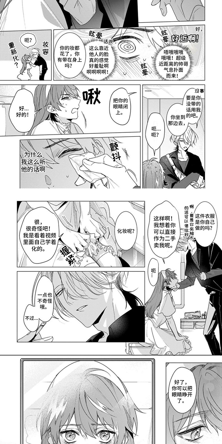 更衣人偶漫画,第2话2图