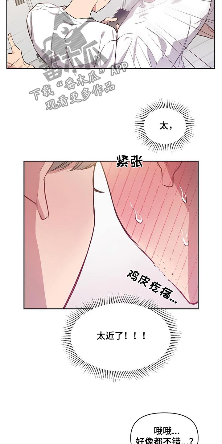 脑海中的隐情完结了吗漫画,第31章：挑选2图