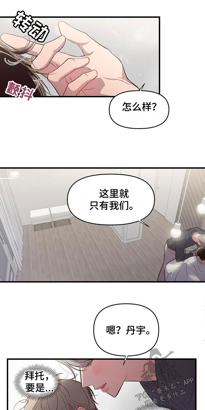 脑海中的隐情漫画免费阅读看漫画,第8话1图