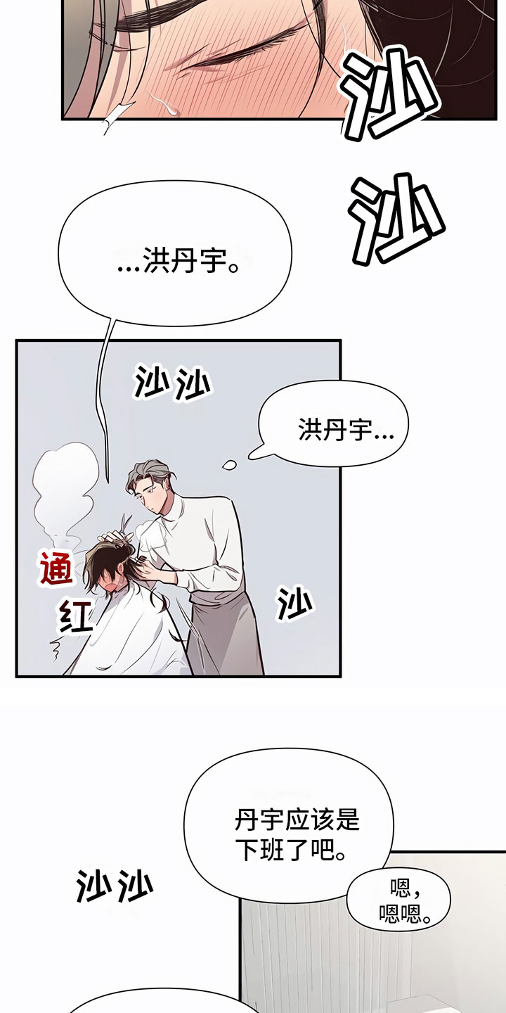 脑海中的隐情免费漫画阅读漫画,第2话1图