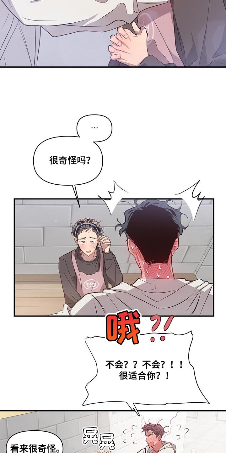 脑海中的隐情免费完整漫画,第21话1图